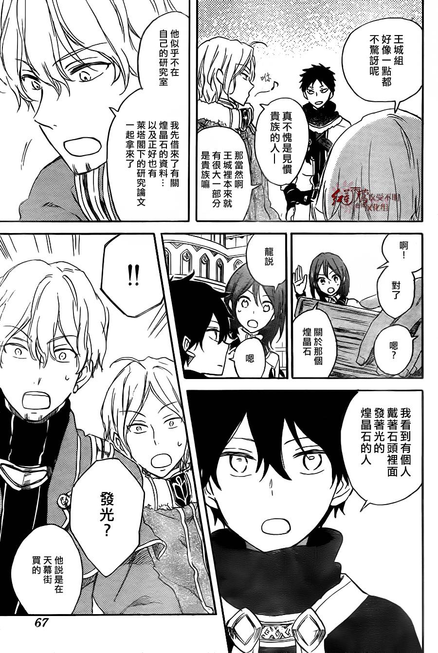 红发的白雪公主韩漫全集-第64话无删减无遮挡章节图片 