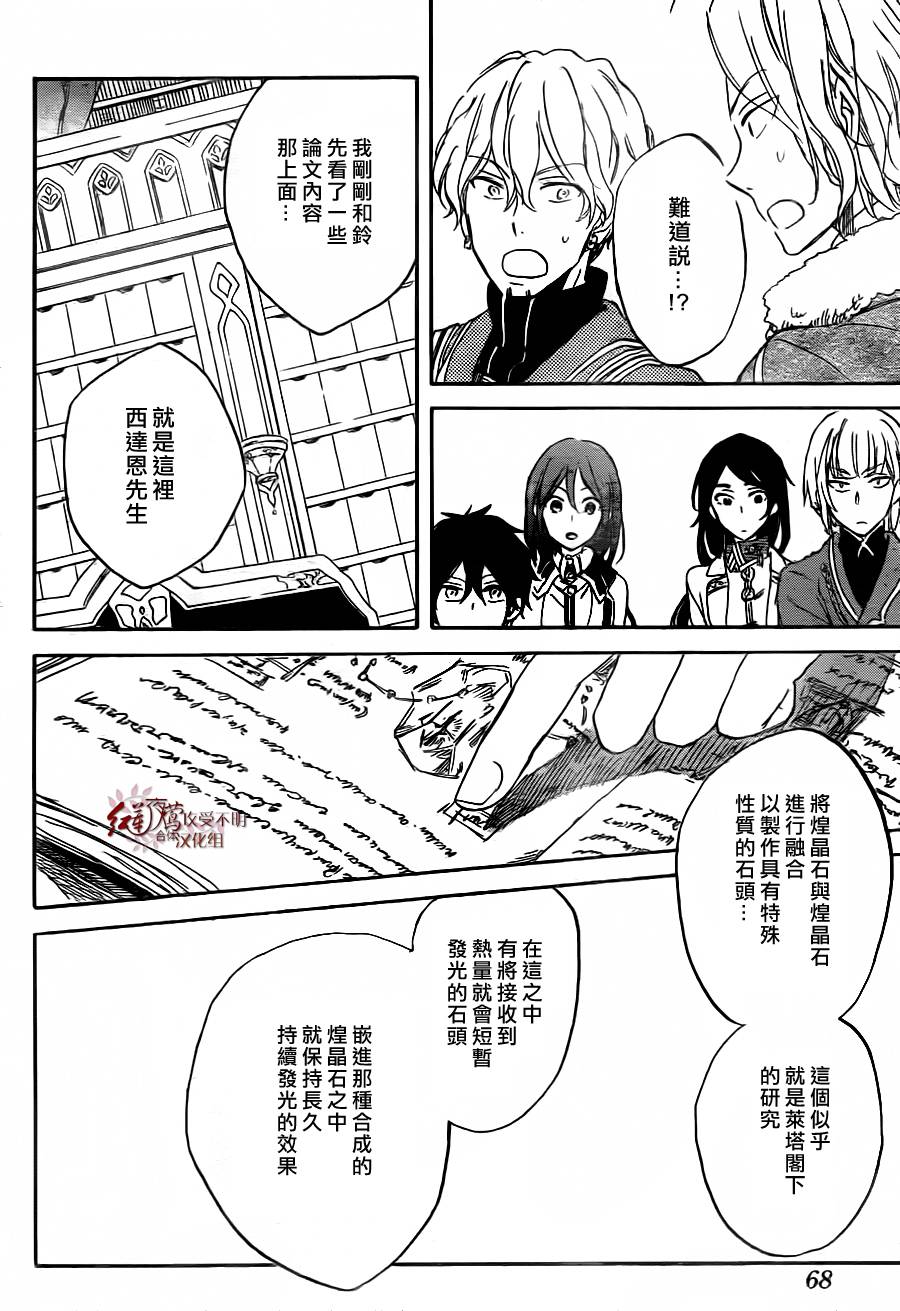 红发的白雪公主韩漫全集-第64话无删减无遮挡章节图片 