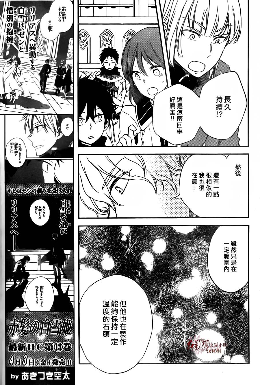 红发的白雪公主韩漫全集-第64话无删减无遮挡章节图片 