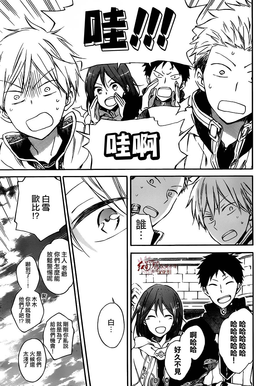 红发的白雪公主韩漫全集-第65话无删减无遮挡章节图片 