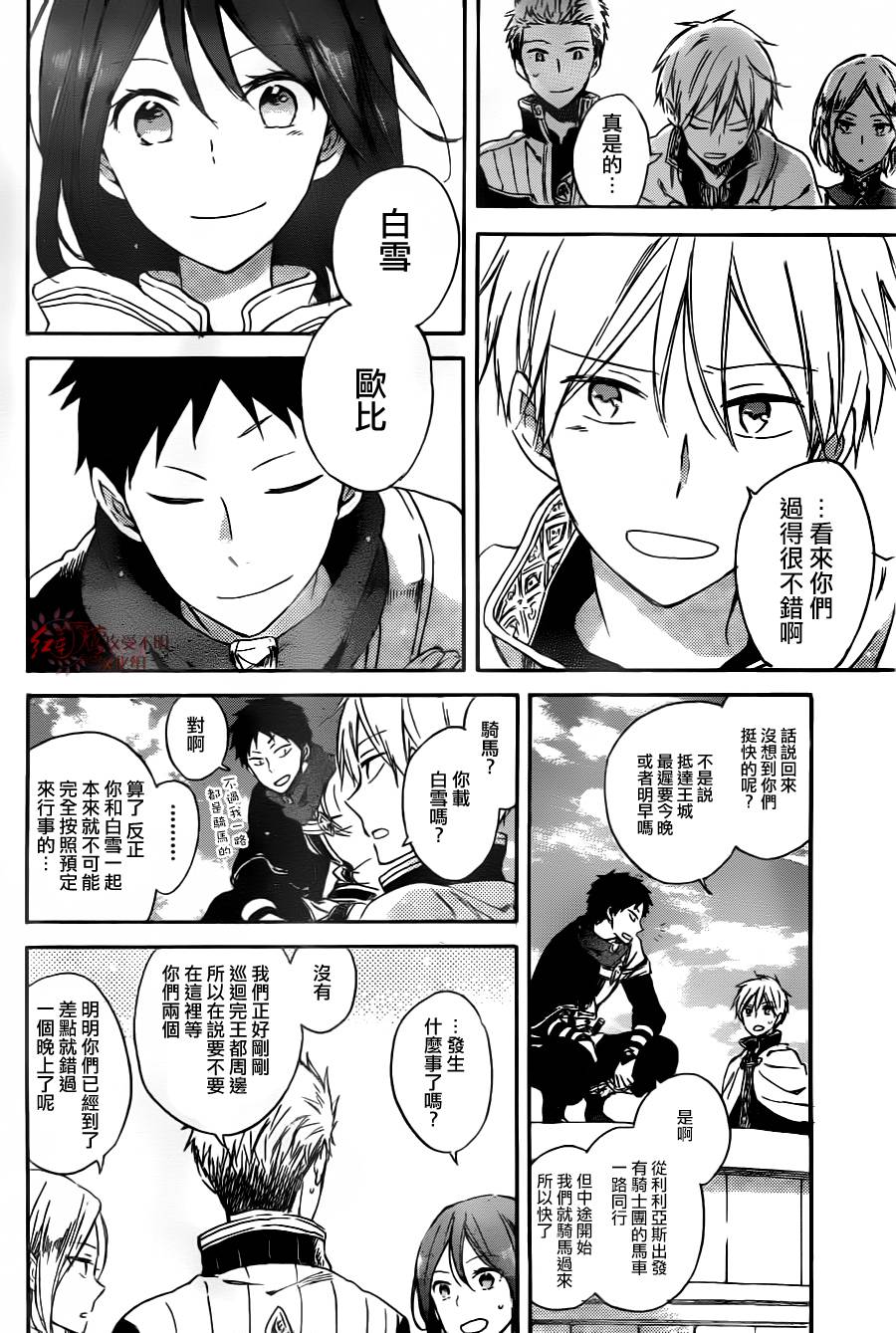红发的白雪公主韩漫全集-第65话无删减无遮挡章节图片 