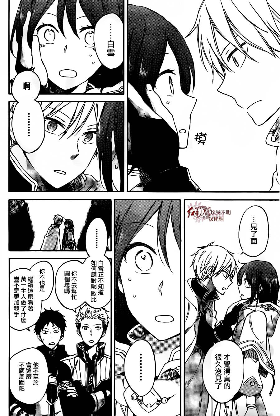 红发的白雪公主韩漫全集-第65话无删减无遮挡章节图片 