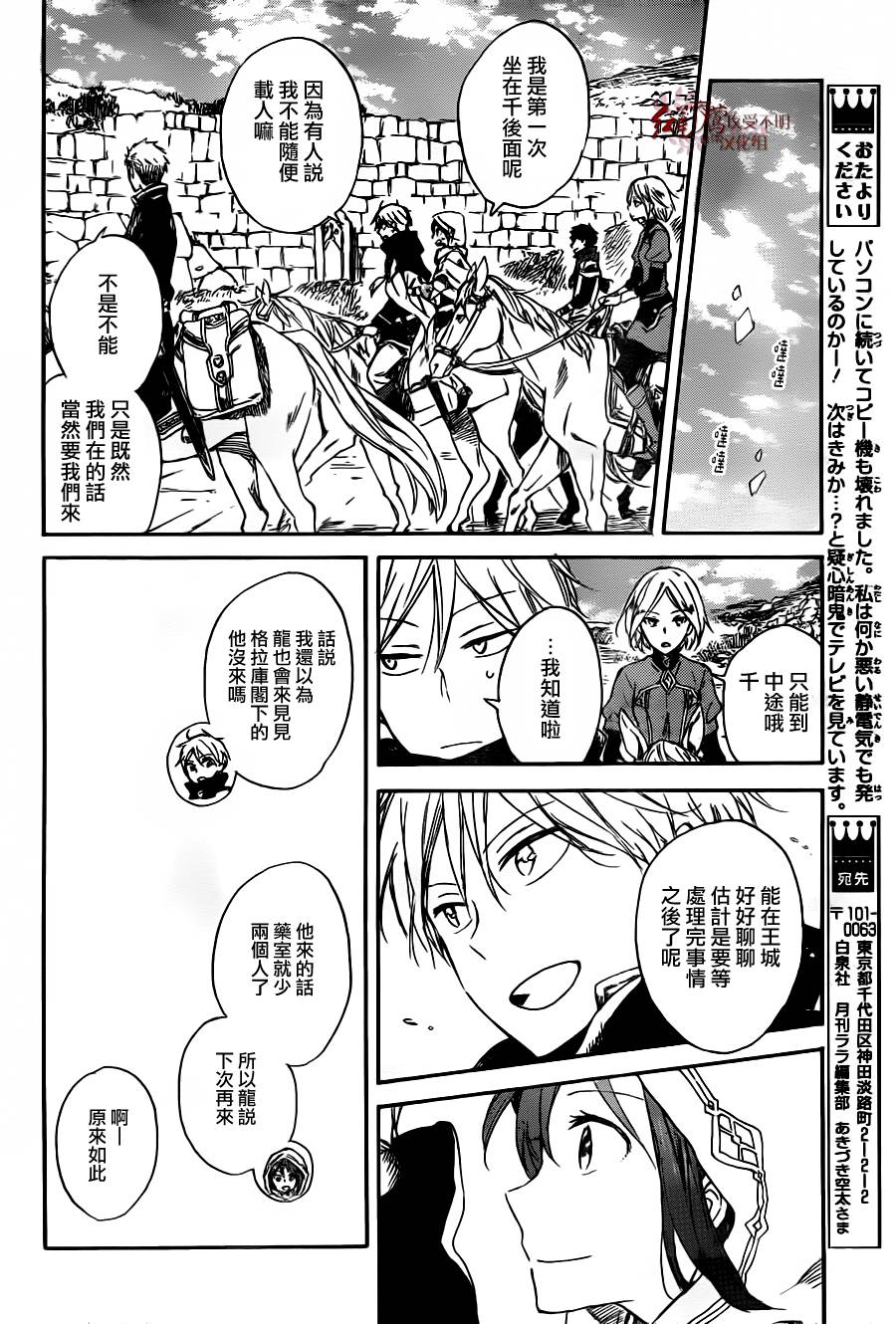 红发的白雪公主韩漫全集-第65话无删减无遮挡章节图片 