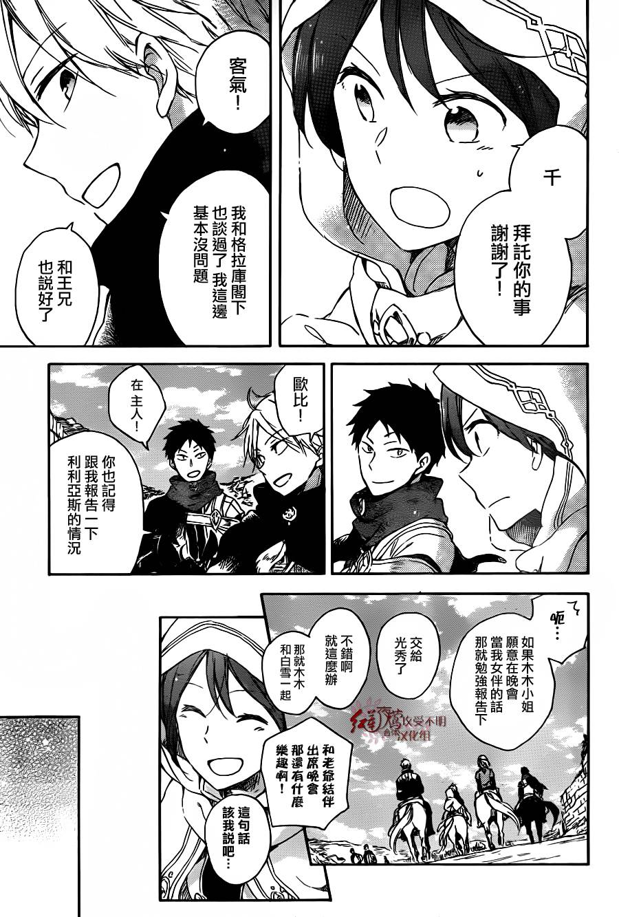 红发的白雪公主韩漫全集-第65话无删减无遮挡章节图片 