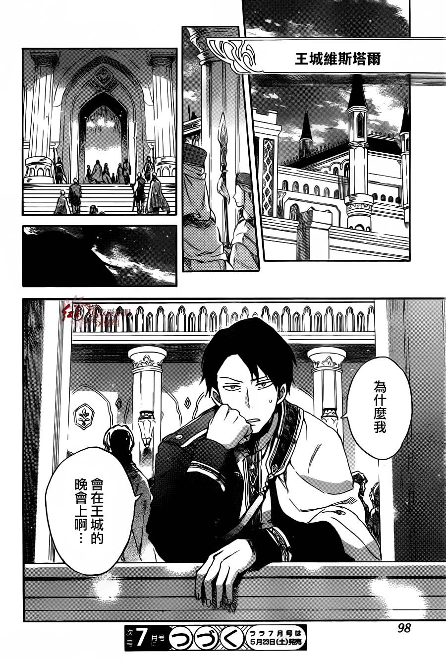 红发的白雪公主韩漫全集-第65话无删减无遮挡章节图片 