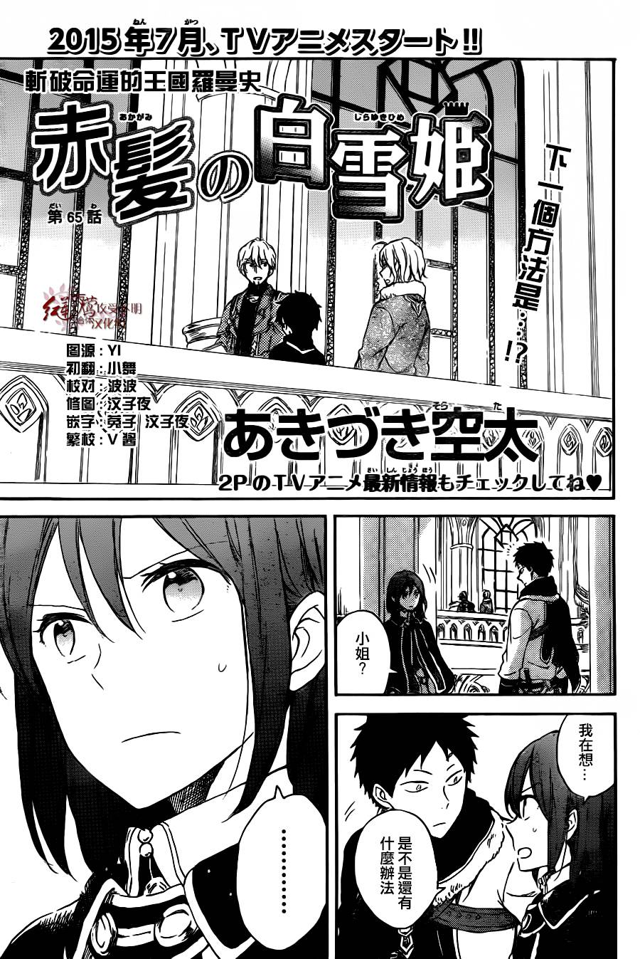 红发的白雪公主韩漫全集-第65话无删减无遮挡章节图片 