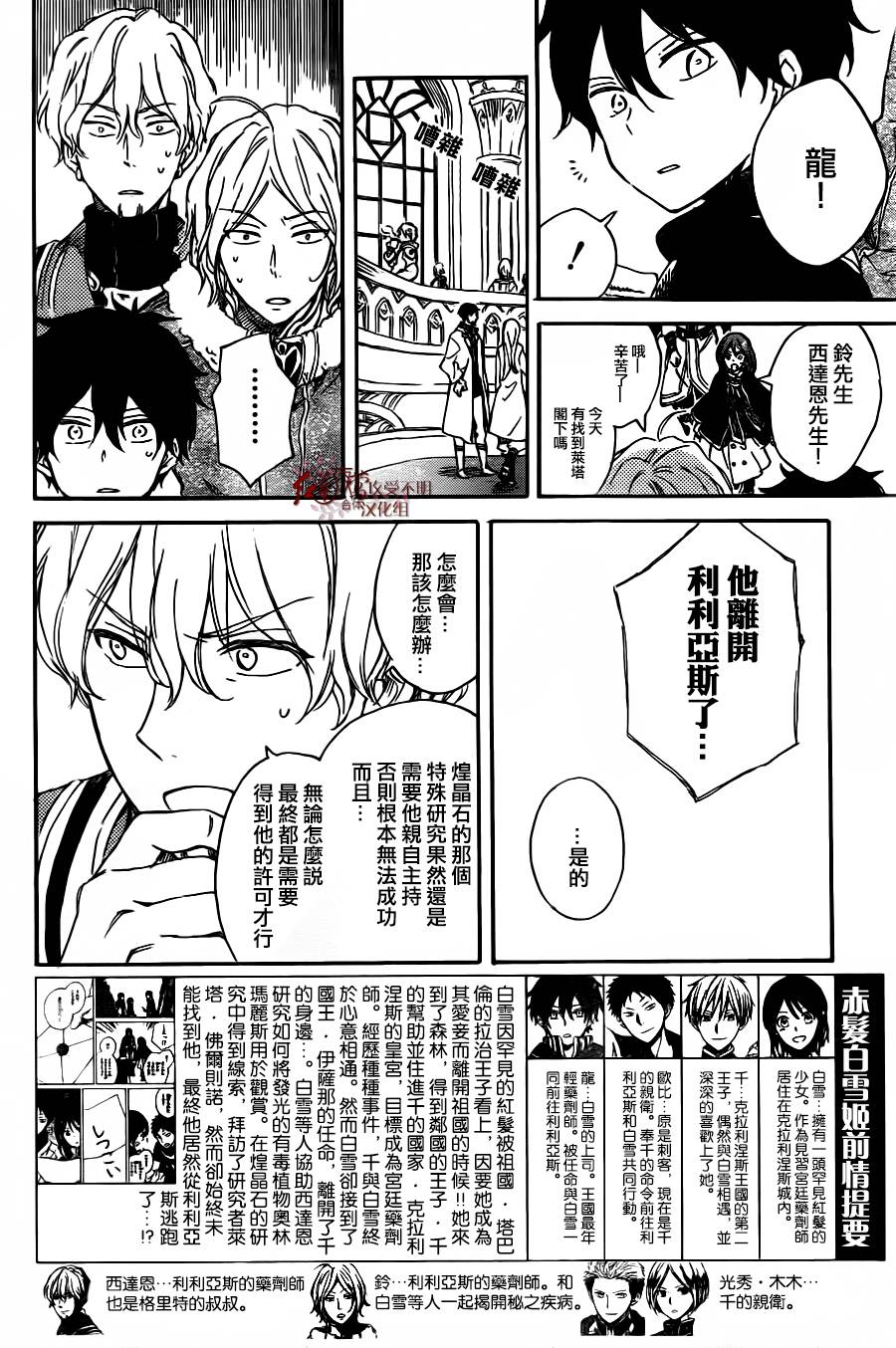 红发的白雪公主韩漫全集-第65话无删减无遮挡章节图片 