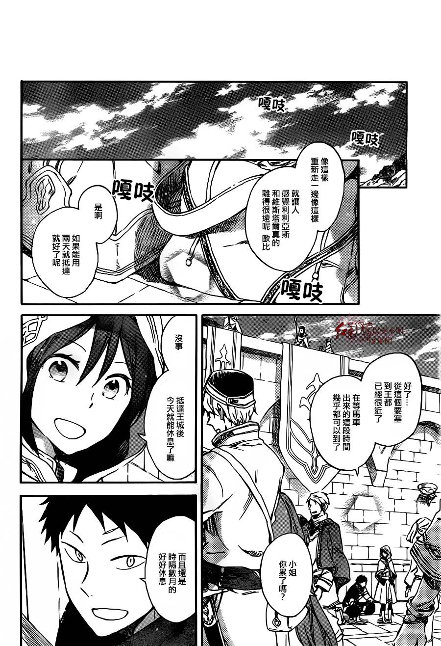 红发的白雪公主韩漫全集-第65话无删减无遮挡章节图片 