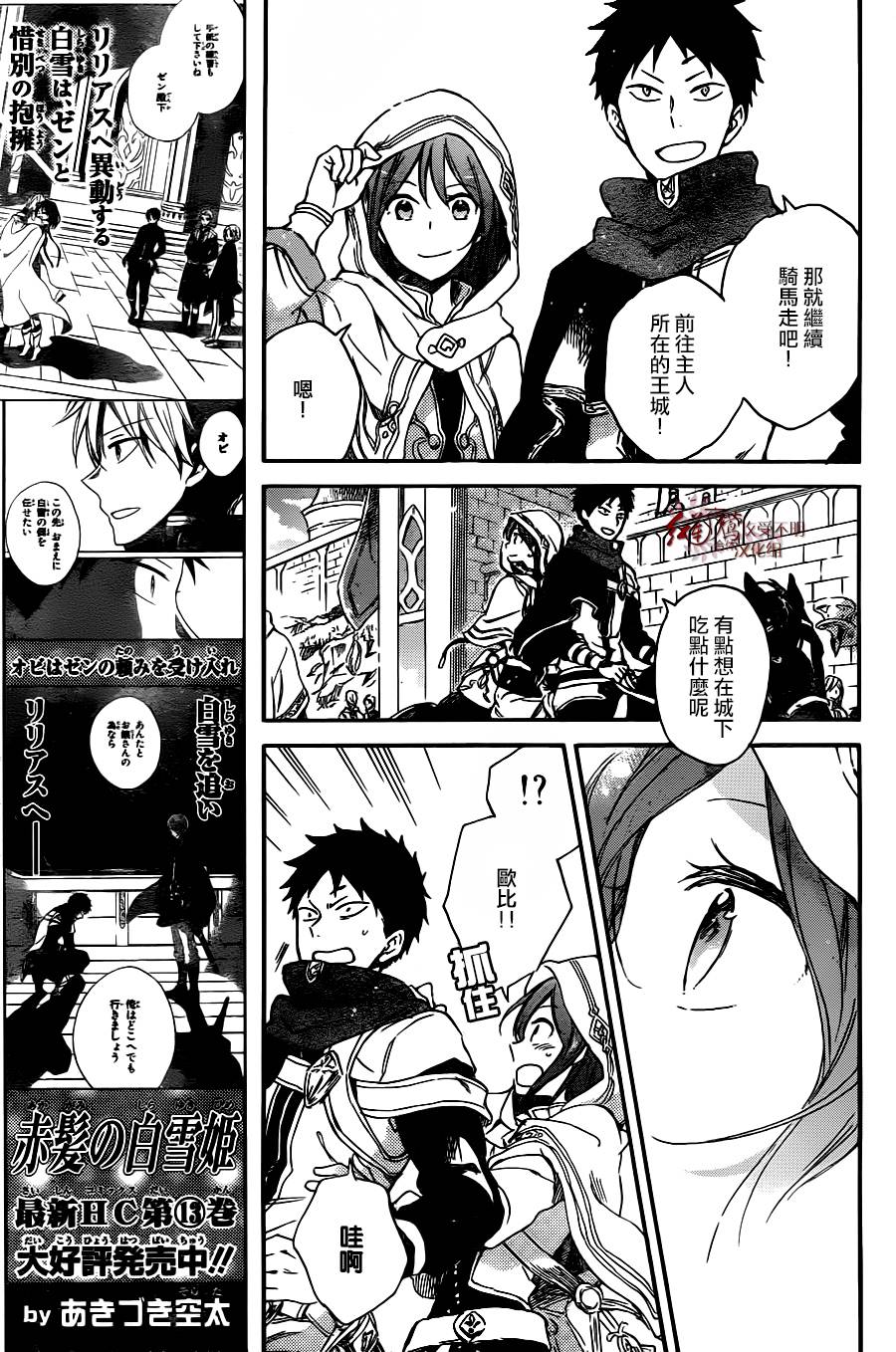 红发的白雪公主韩漫全集-第65话无删减无遮挡章节图片 