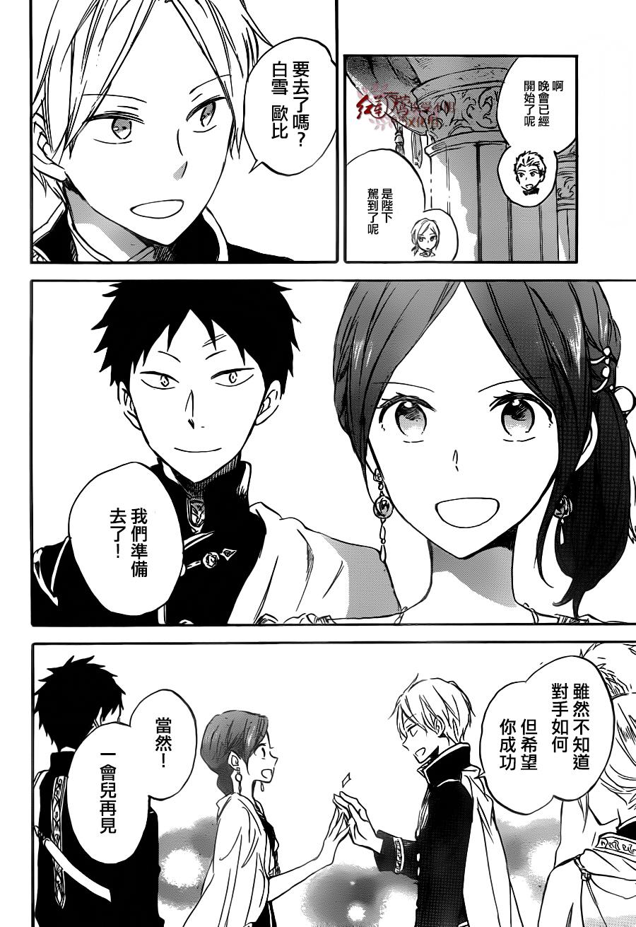 红发的白雪公主韩漫全集-第66话无删减无遮挡章节图片 