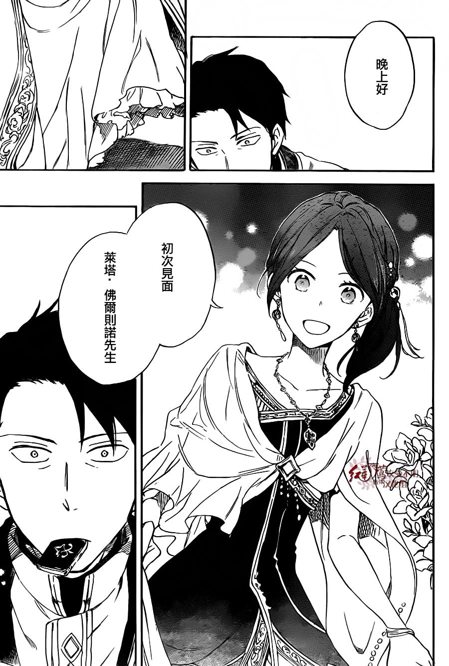 红发的白雪公主韩漫全集-第66话无删减无遮挡章节图片 