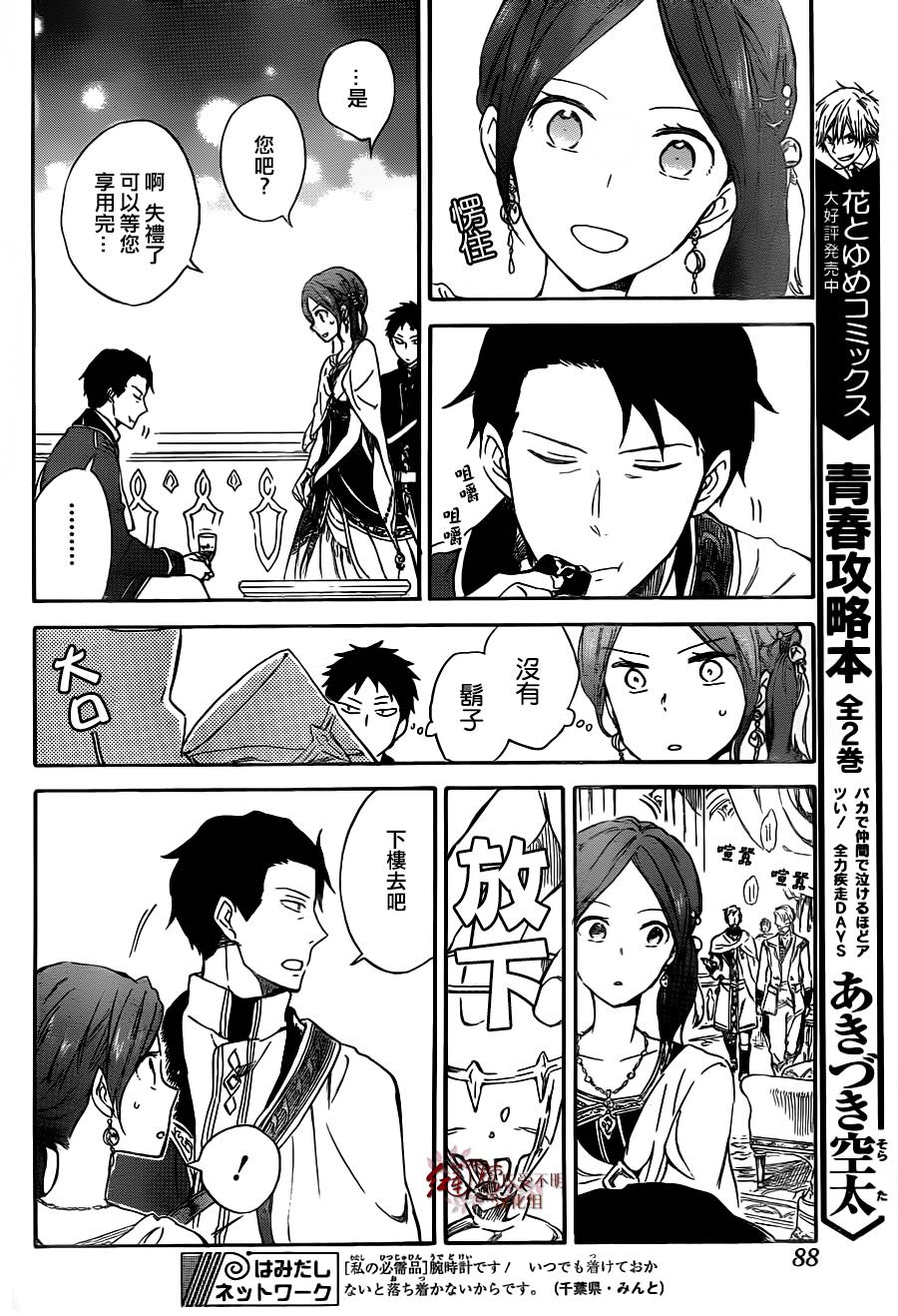 红发的白雪公主韩漫全集-第66话无删减无遮挡章节图片 