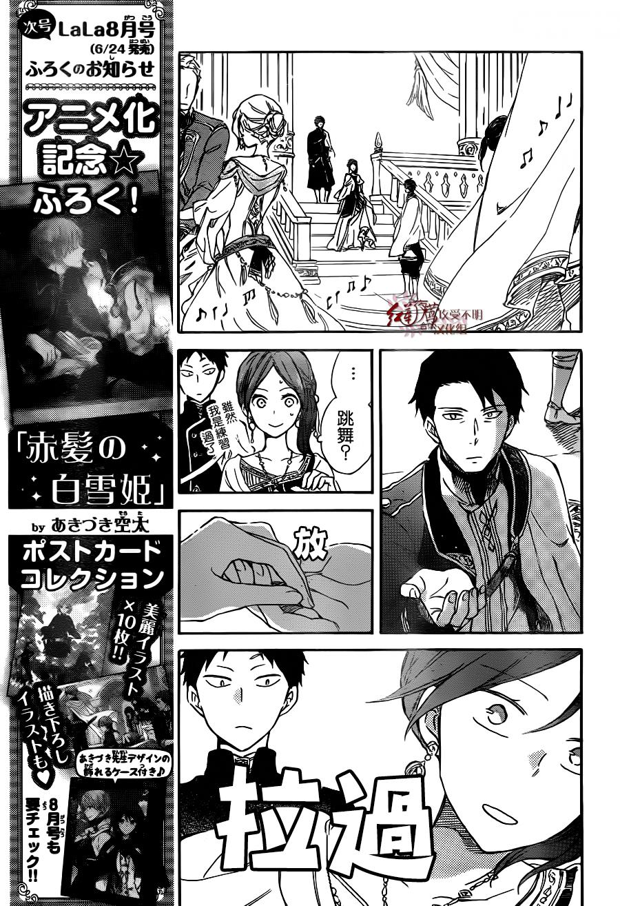 红发的白雪公主韩漫全集-第66话无删减无遮挡章节图片 