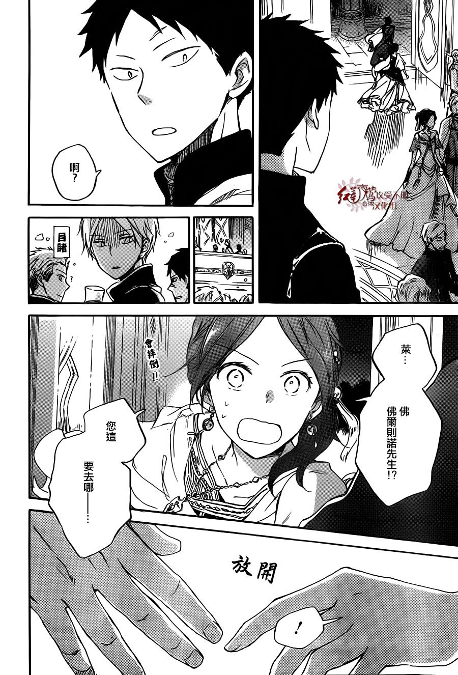 红发的白雪公主韩漫全集-第66话无删减无遮挡章节图片 
