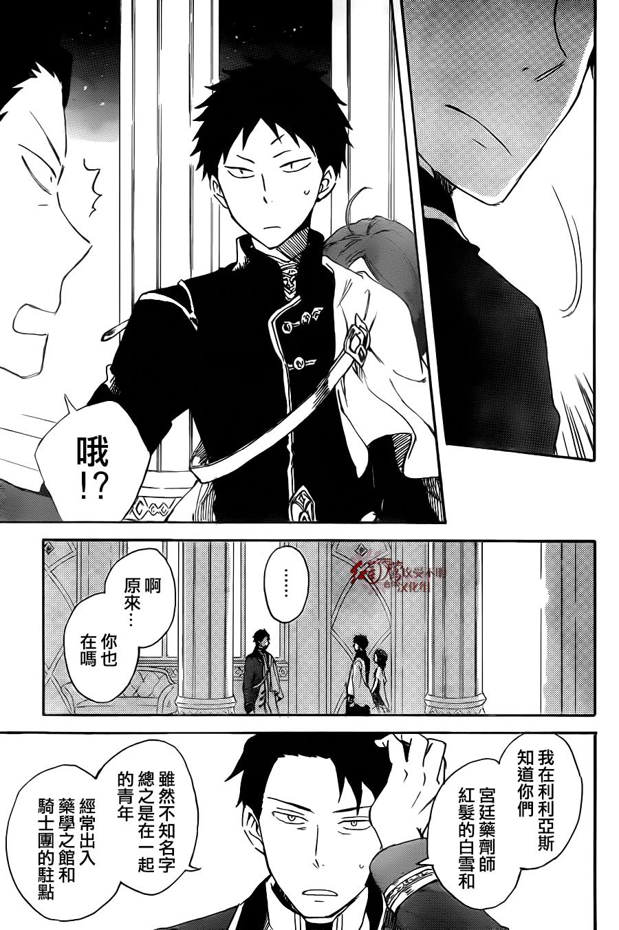 红发的白雪公主韩漫全集-第66话无删减无遮挡章节图片 