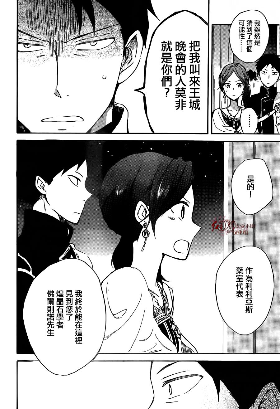 红发的白雪公主韩漫全集-第66话无删减无遮挡章节图片 