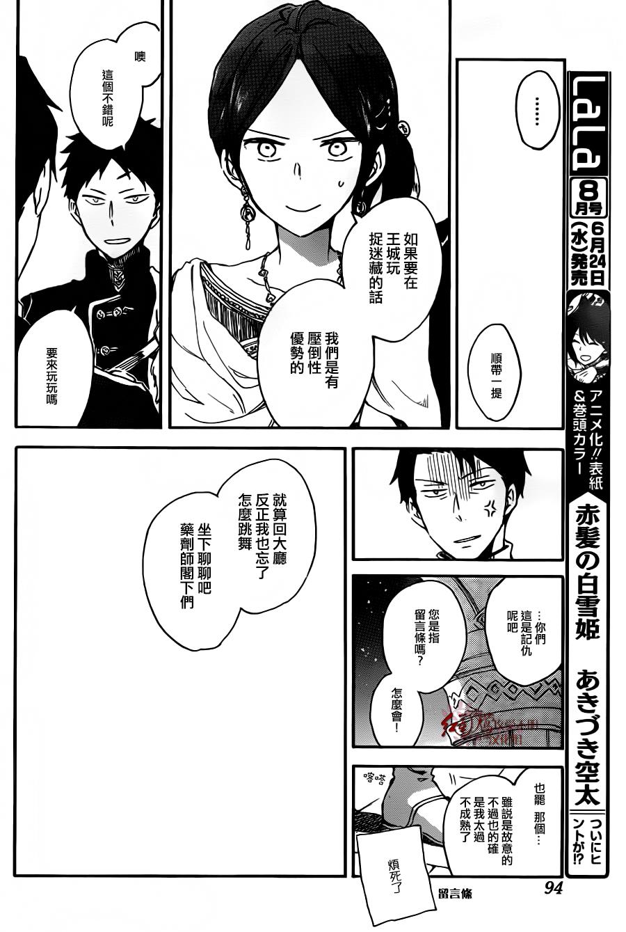红发的白雪公主韩漫全集-第66话无删减无遮挡章节图片 