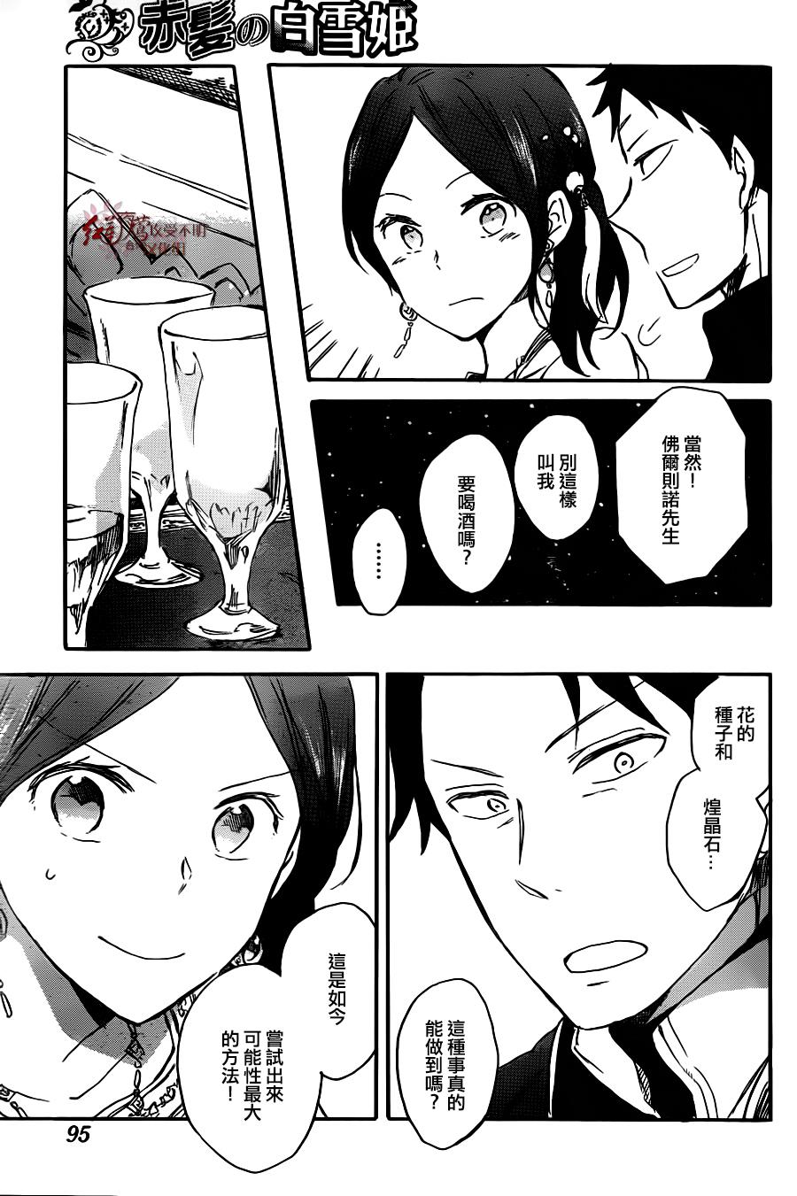 红发的白雪公主韩漫全集-第66话无删减无遮挡章节图片 