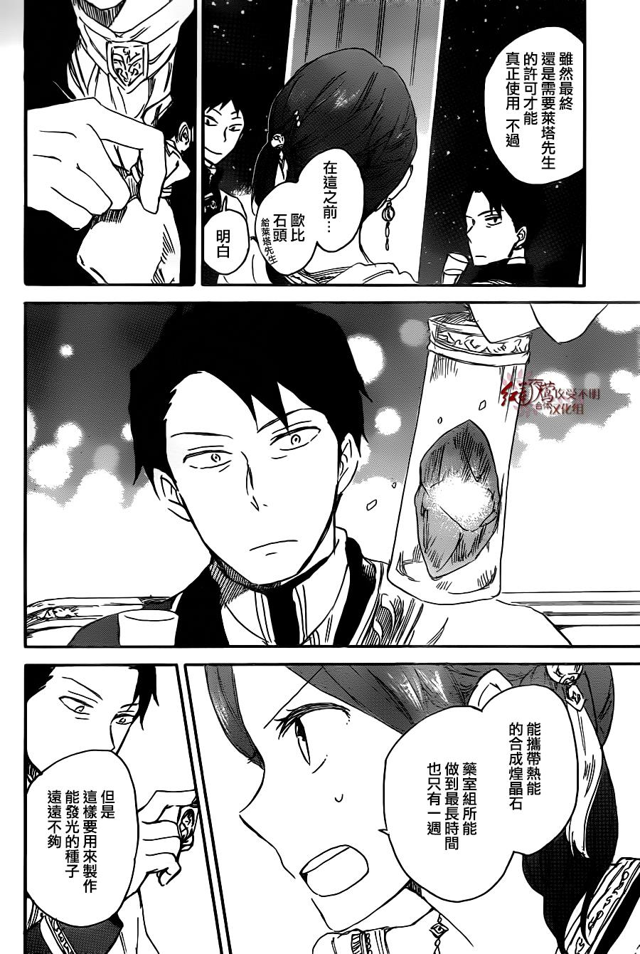 红发的白雪公主韩漫全集-第66话无删减无遮挡章节图片 