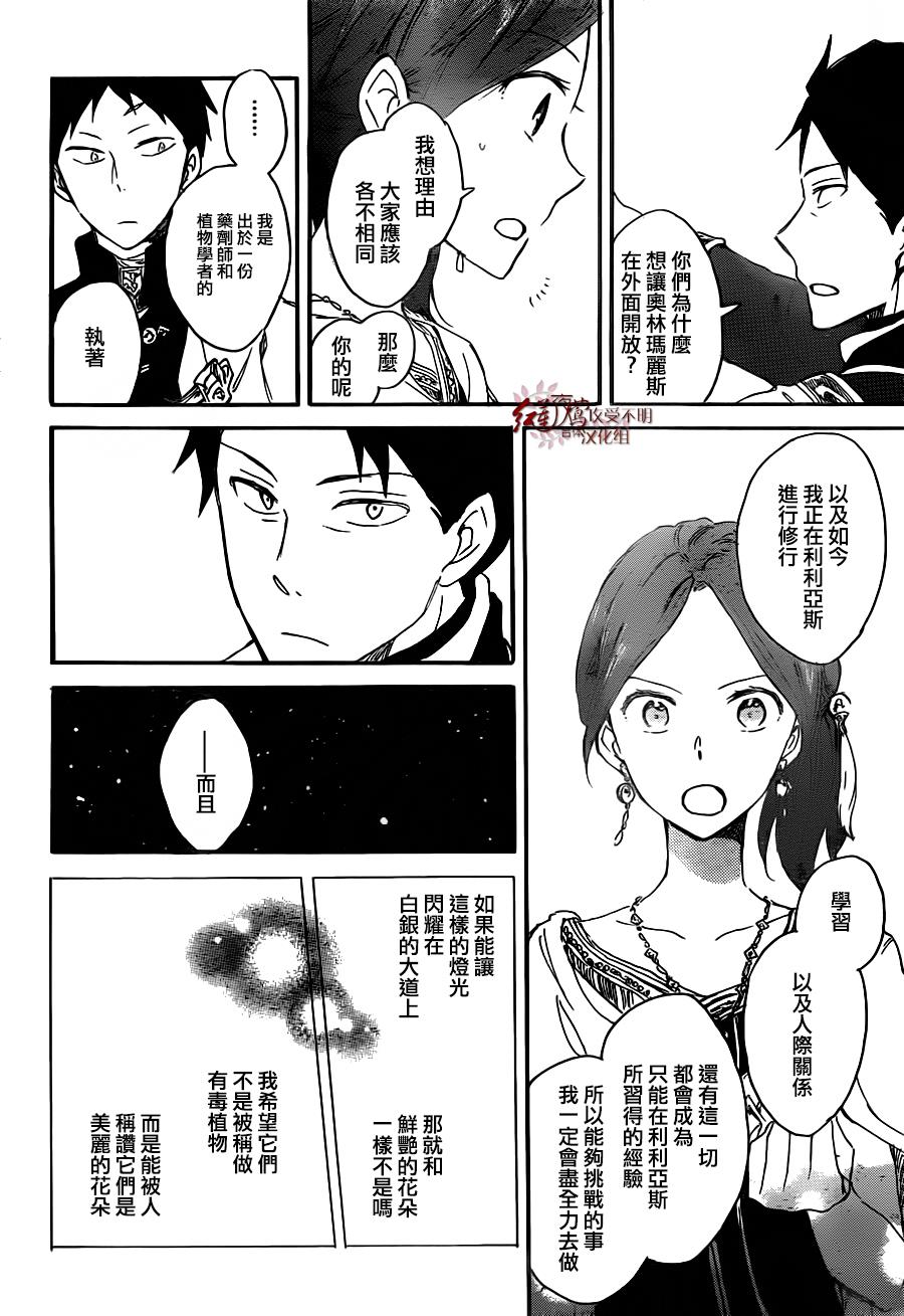 红发的白雪公主韩漫全集-第66话无删减无遮挡章节图片 