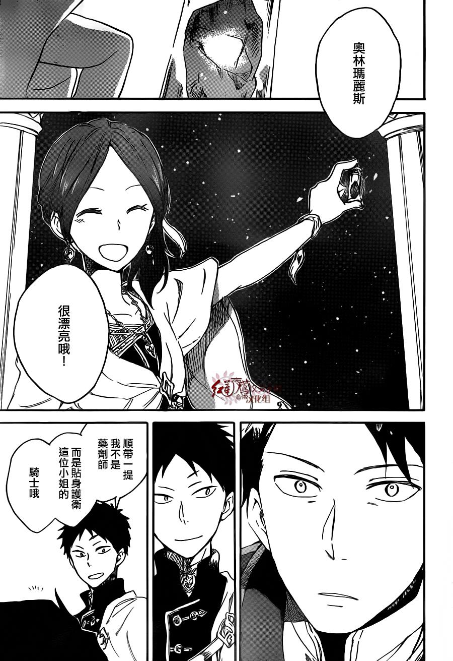 红发的白雪公主韩漫全集-第66话无删减无遮挡章节图片 