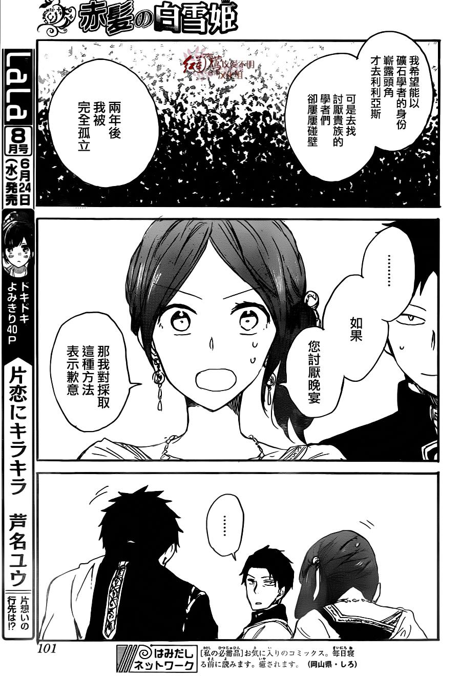 红发的白雪公主韩漫全集-第66话无删减无遮挡章节图片 