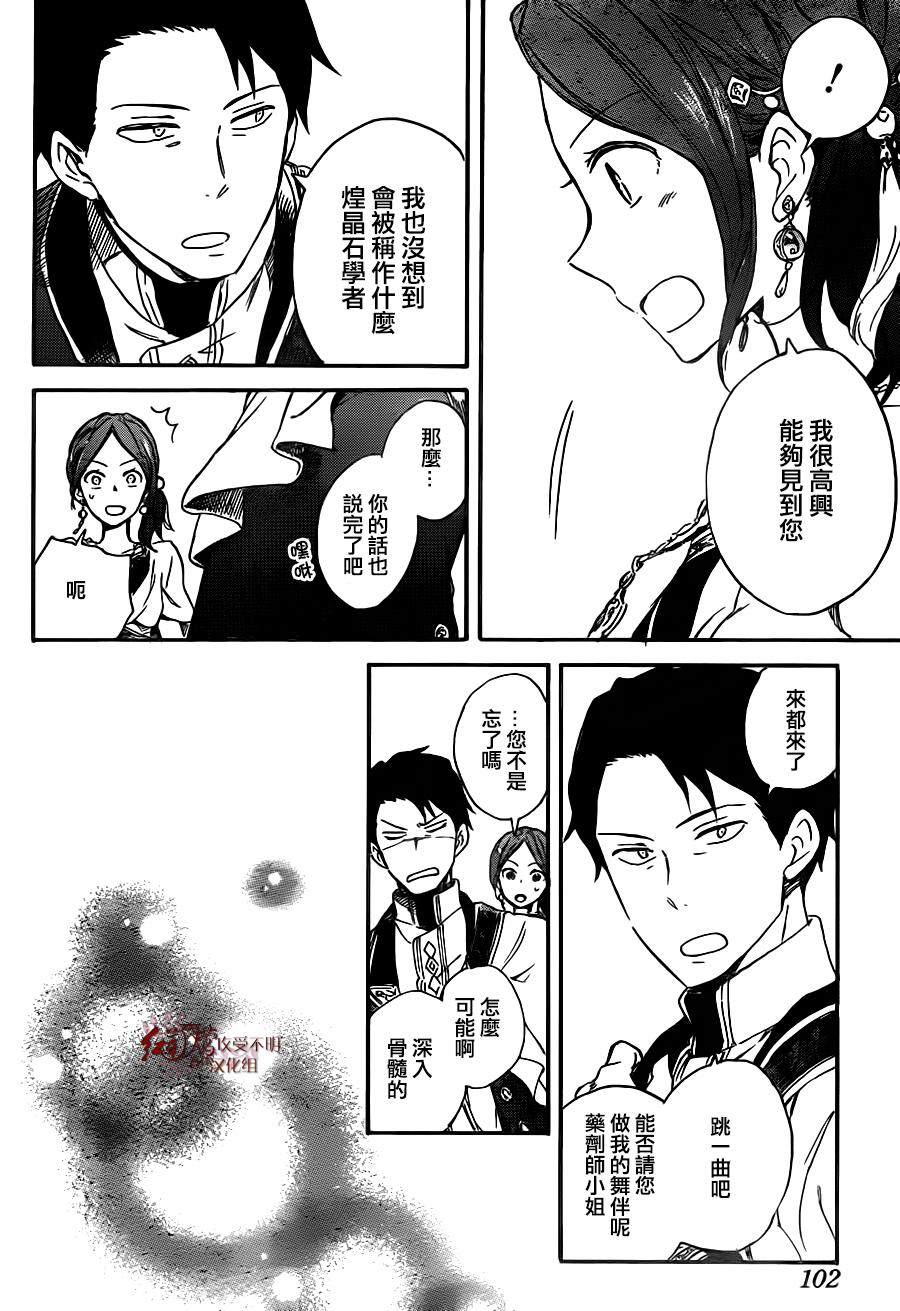 红发的白雪公主韩漫全集-第66话无删减无遮挡章节图片 
