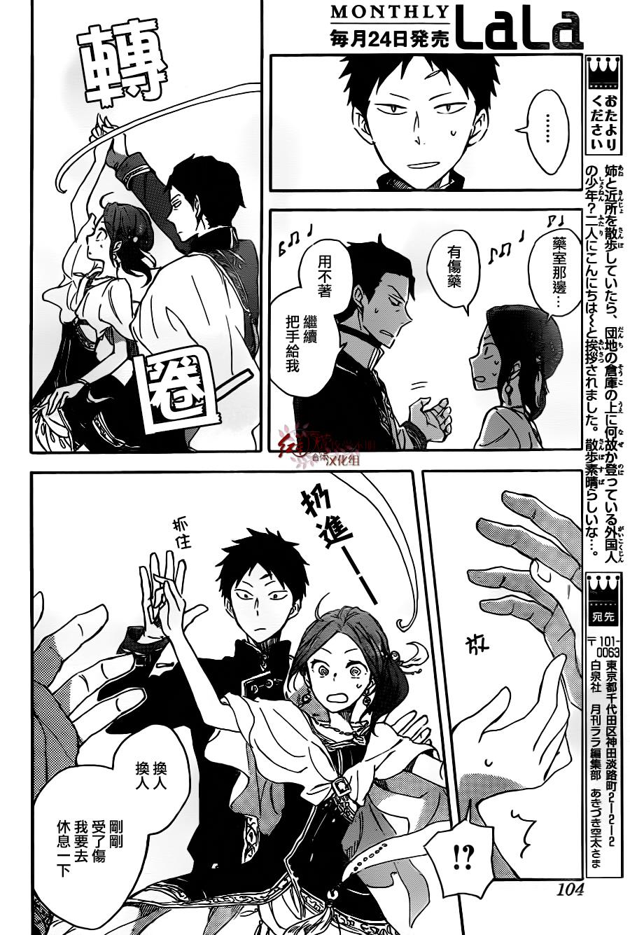 红发的白雪公主韩漫全集-第66话无删减无遮挡章节图片 
