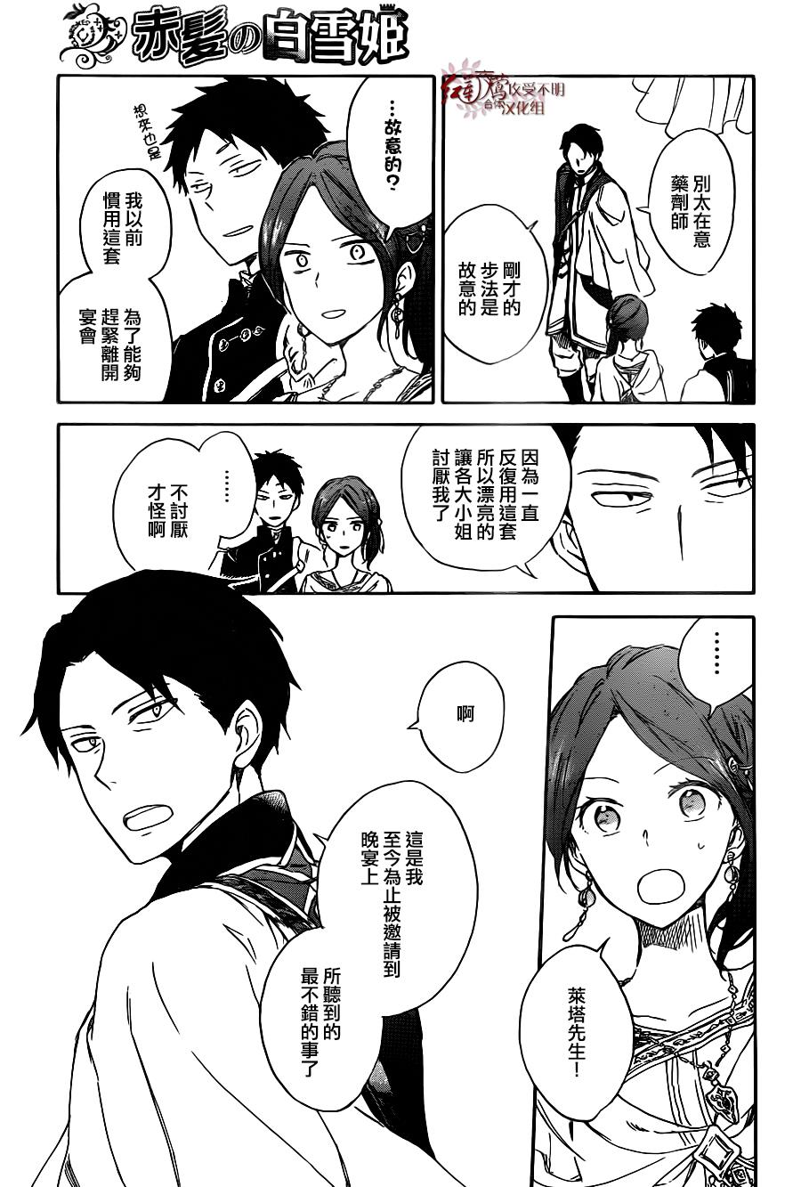 红发的白雪公主韩漫全集-第66话无删减无遮挡章节图片 