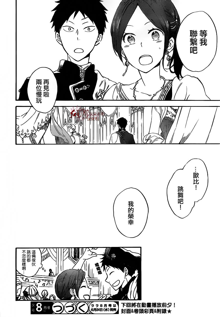 红发的白雪公主韩漫全集-第66话无删减无遮挡章节图片 