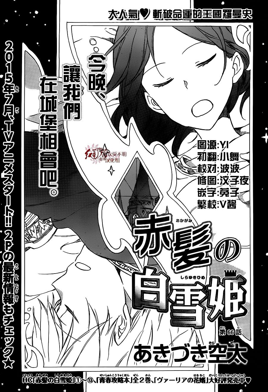 红发的白雪公主韩漫全集-第66话无删减无遮挡章节图片 