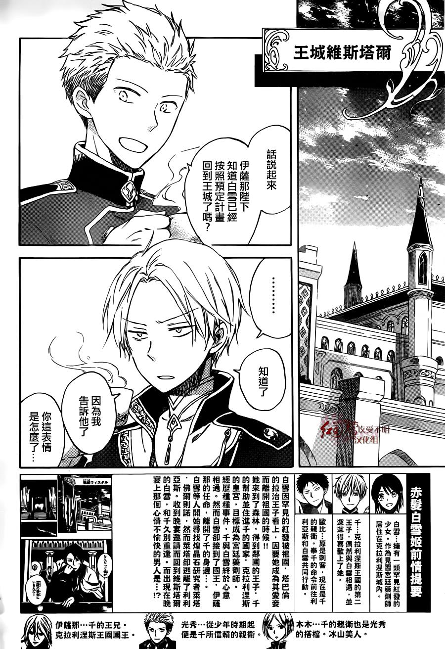 红发的白雪公主韩漫全集-第66话无删减无遮挡章节图片 