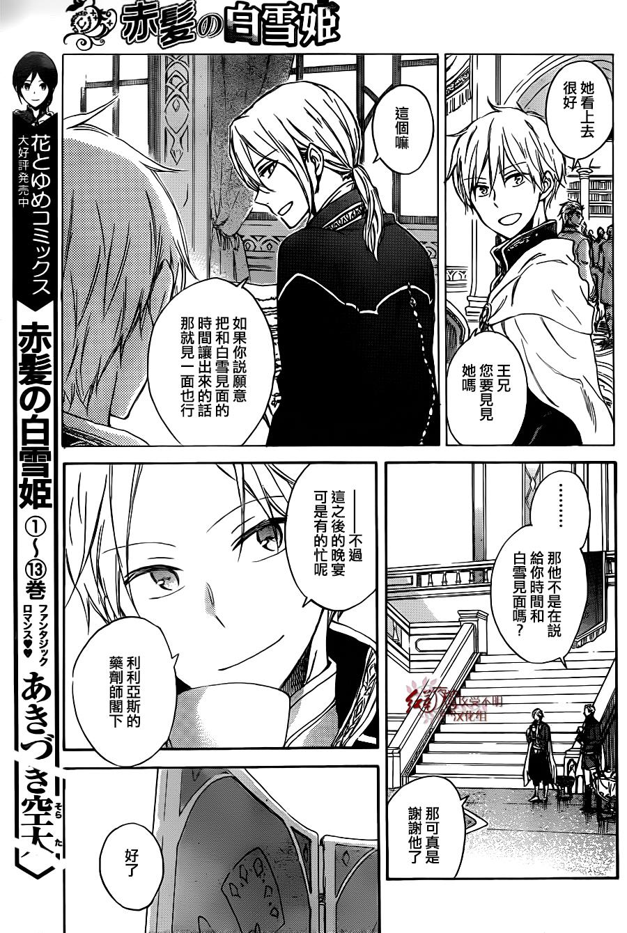 红发的白雪公主韩漫全集-第66话无删减无遮挡章节图片 