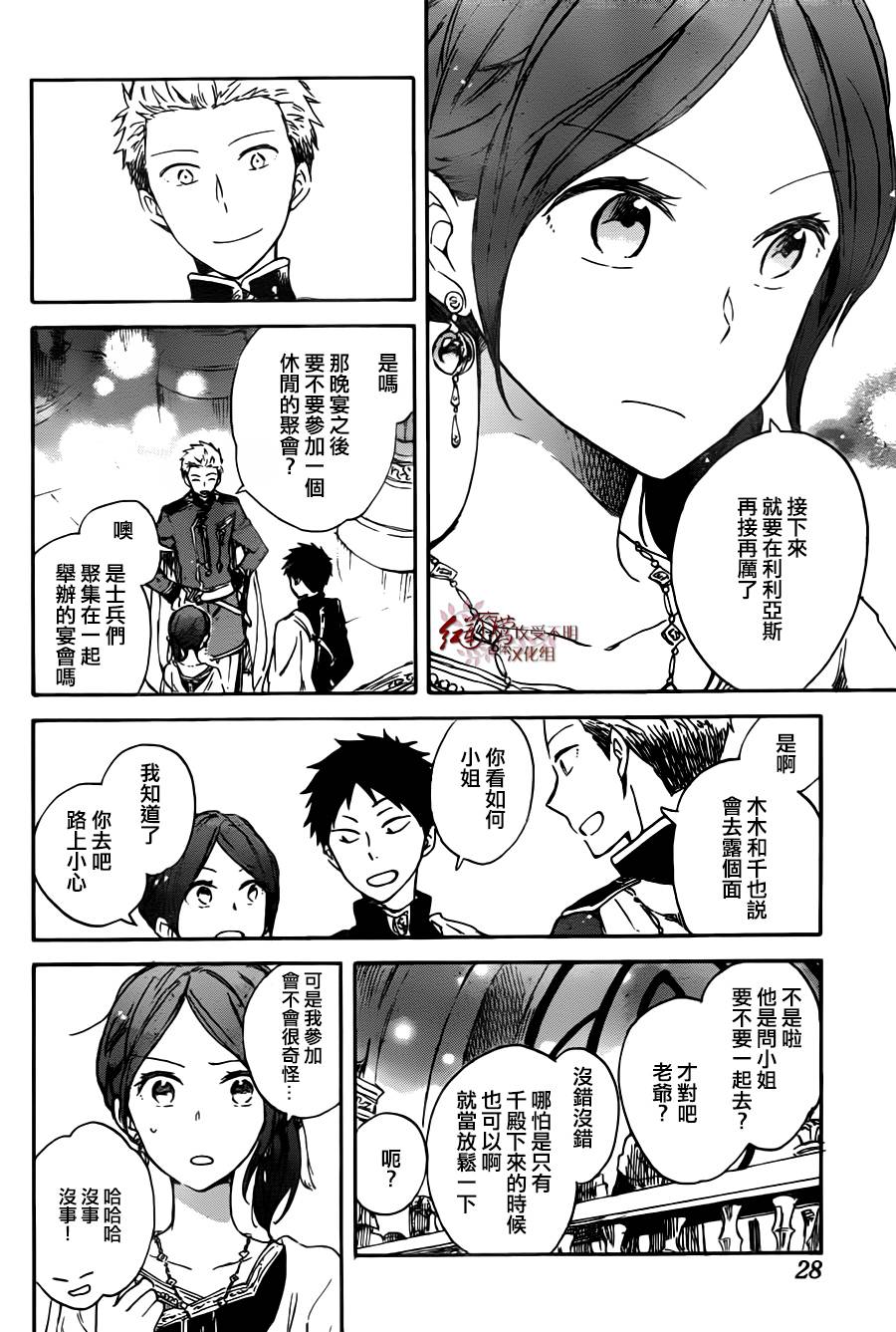 红发的白雪公主韩漫全集-第67话无删减无遮挡章节图片 