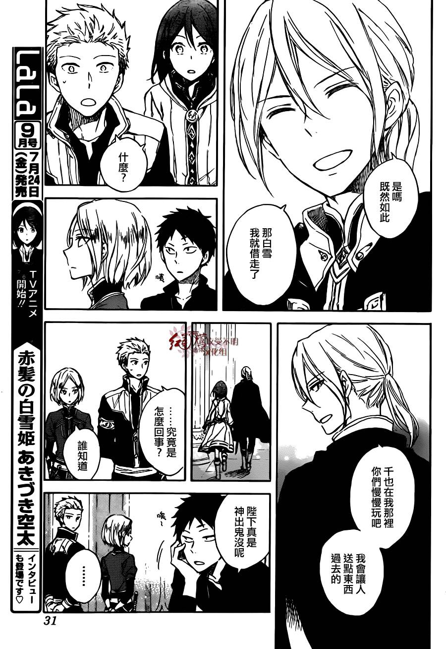 红发的白雪公主韩漫全集-第67话无删减无遮挡章节图片 