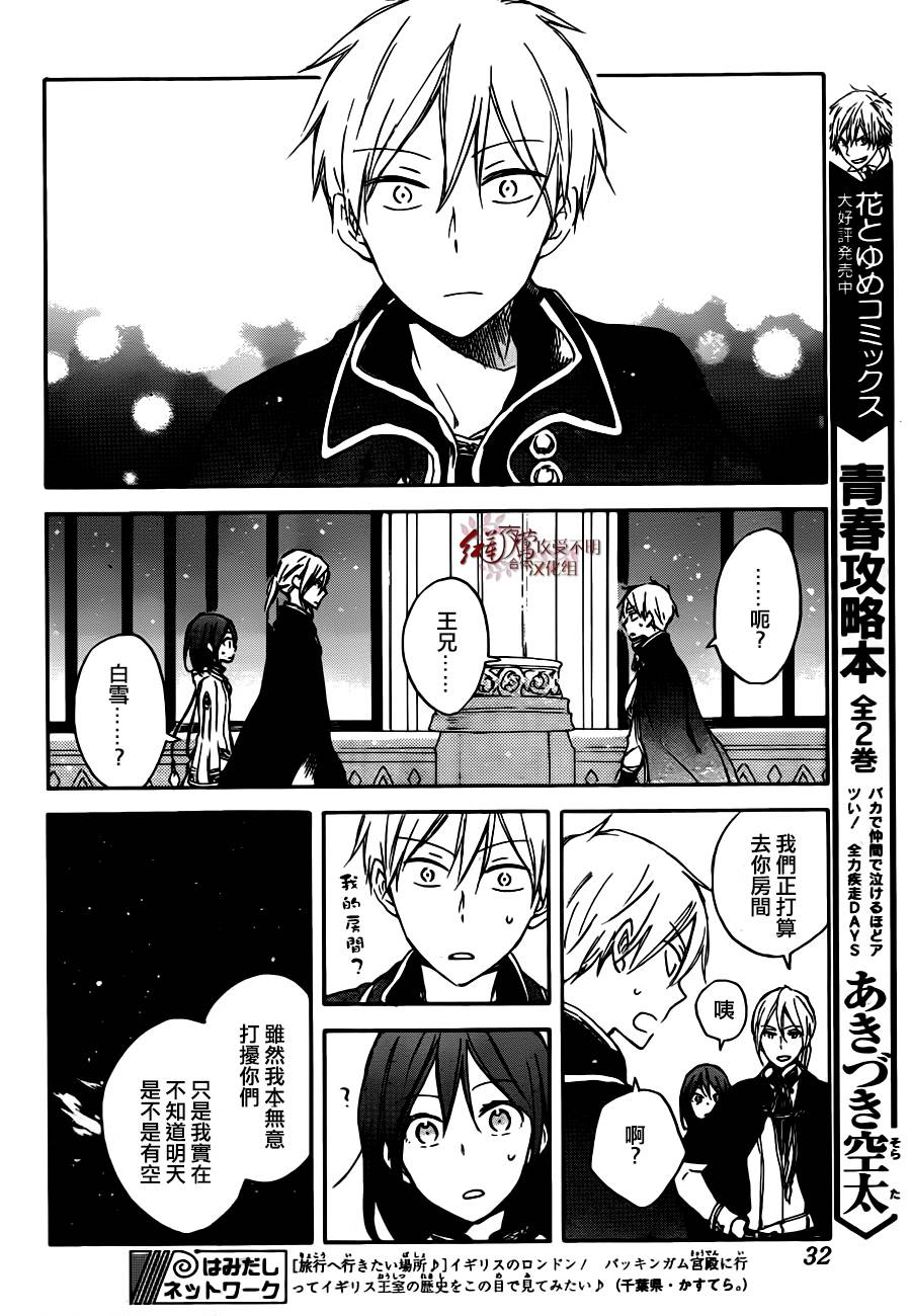 红发的白雪公主韩漫全集-第67话无删减无遮挡章节图片 