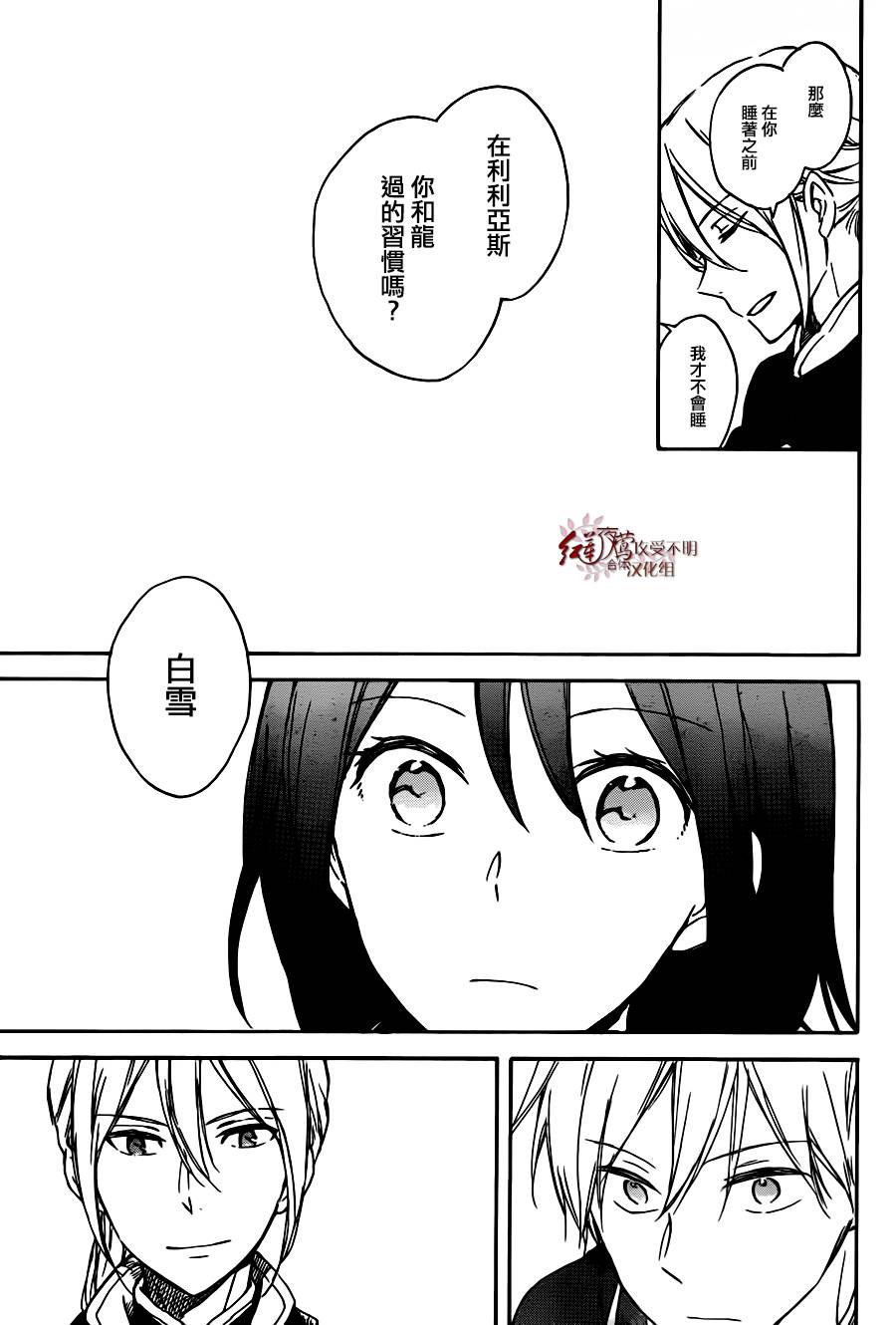 红发的白雪公主韩漫全集-第67话无删减无遮挡章节图片 