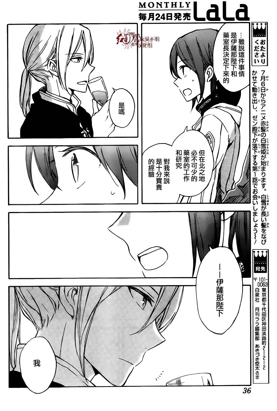 红发的白雪公主韩漫全集-第67话无删减无遮挡章节图片 