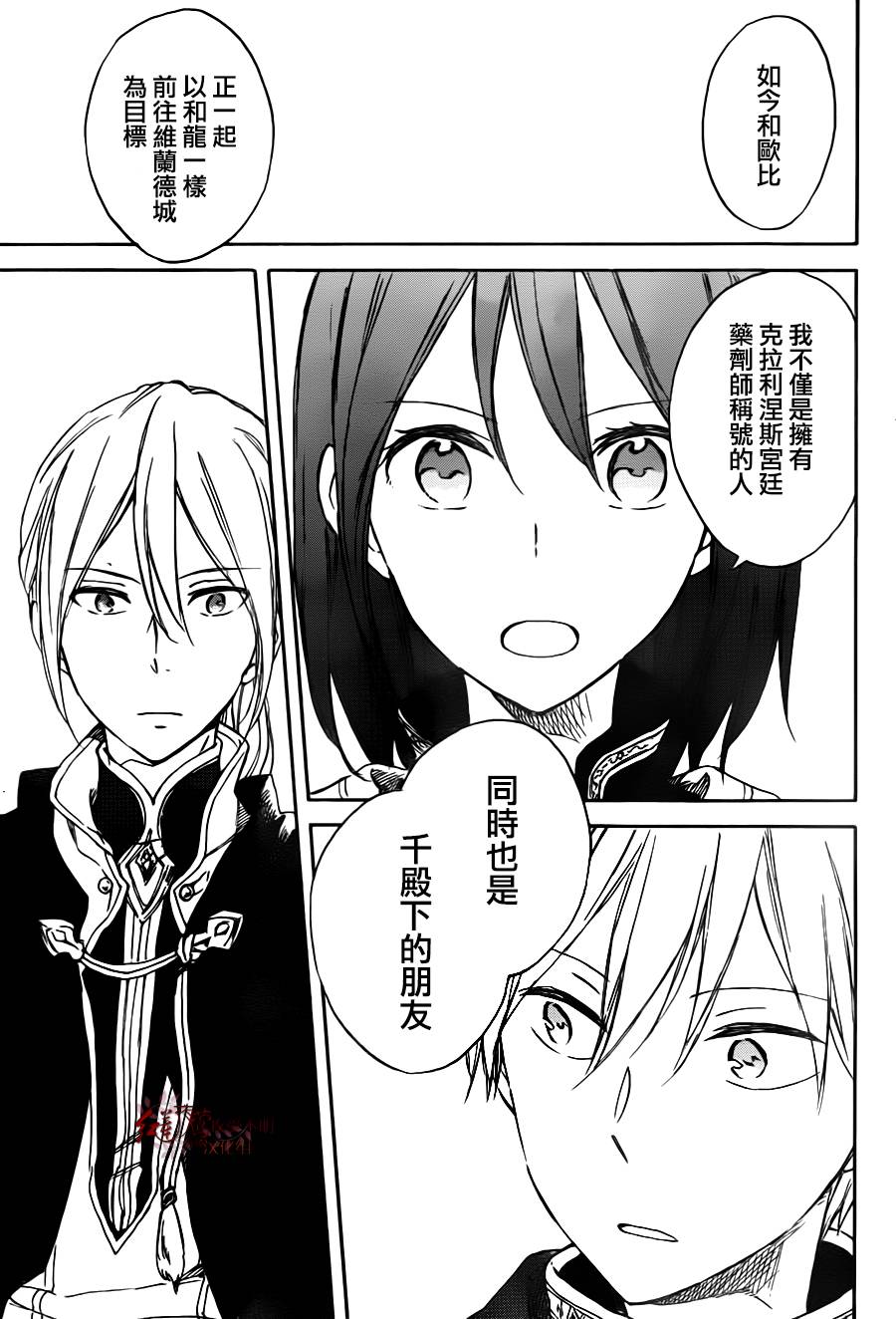 红发的白雪公主韩漫全集-第67话无删减无遮挡章节图片 
