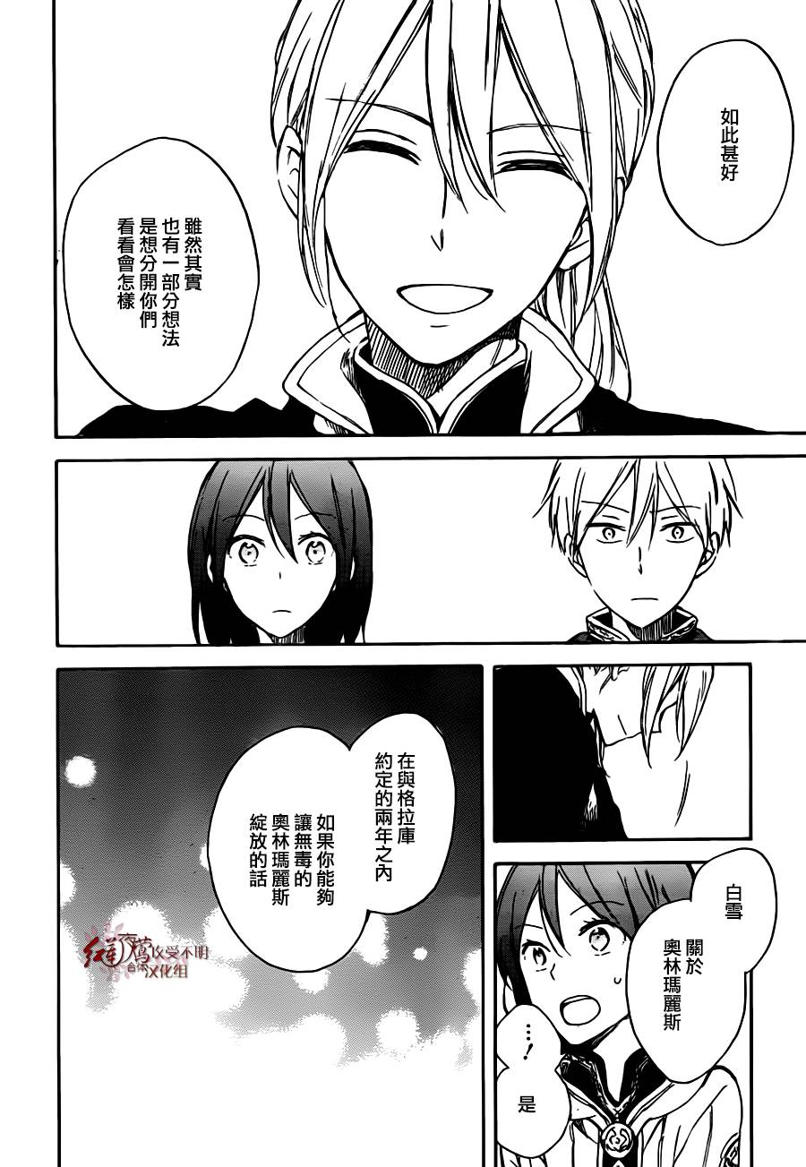 红发的白雪公主韩漫全集-第67话无删减无遮挡章节图片 