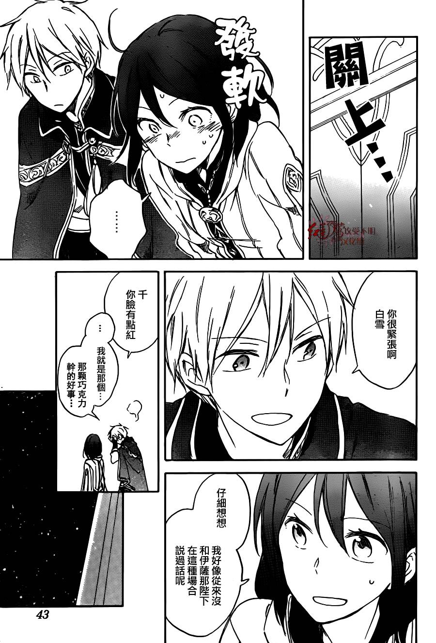 红发的白雪公主韩漫全集-第67话无删减无遮挡章节图片 
