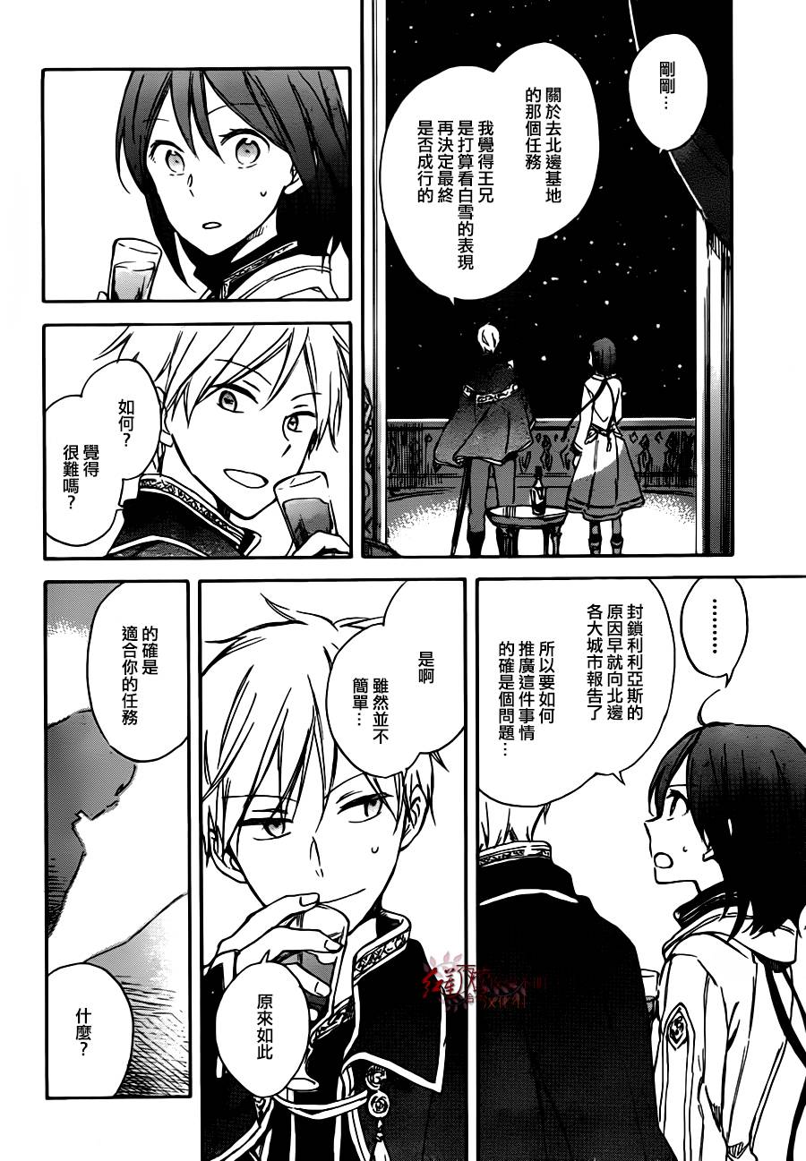 红发的白雪公主韩漫全集-第67话无删减无遮挡章节图片 