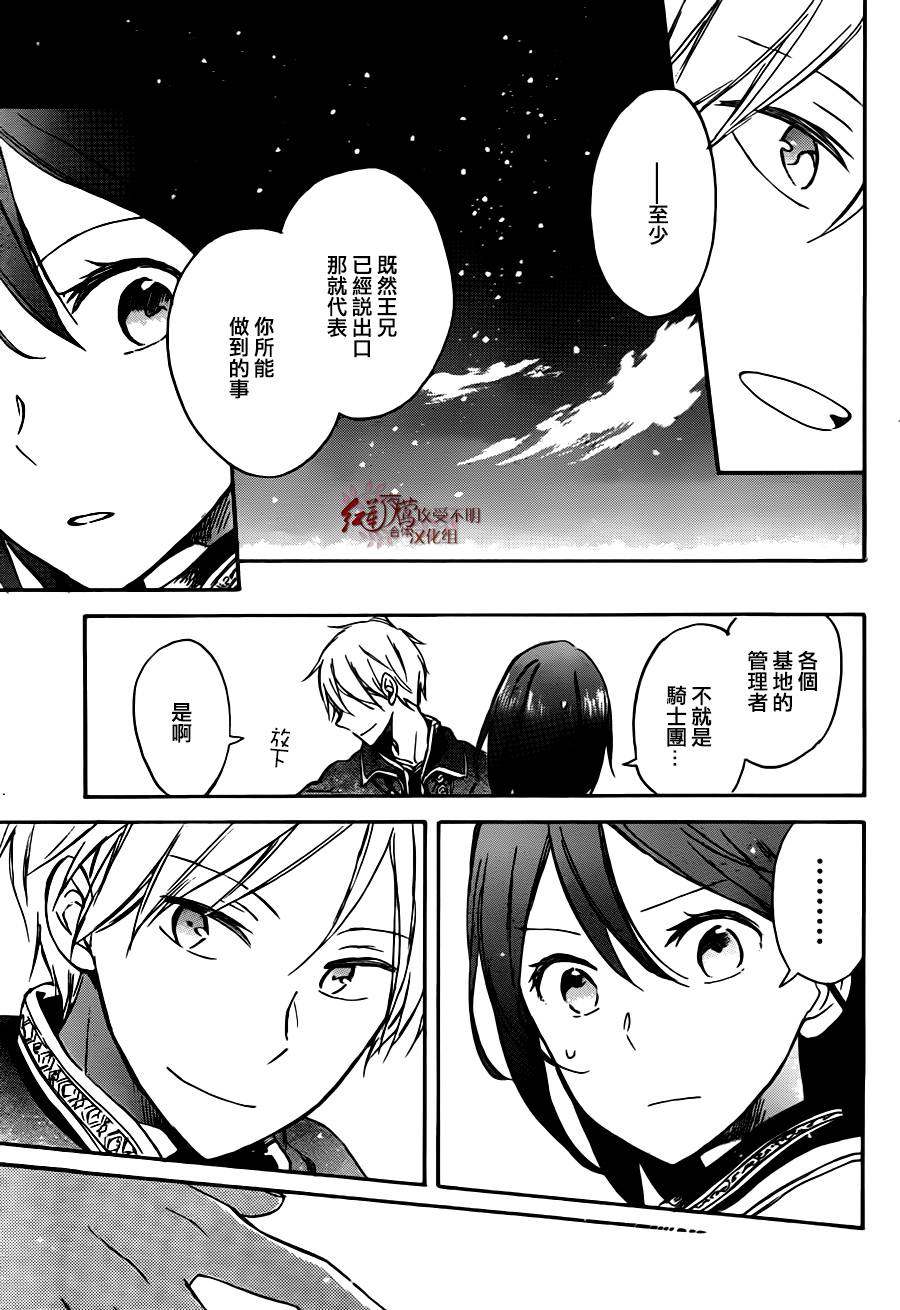 红发的白雪公主韩漫全集-第67话无删减无遮挡章节图片 