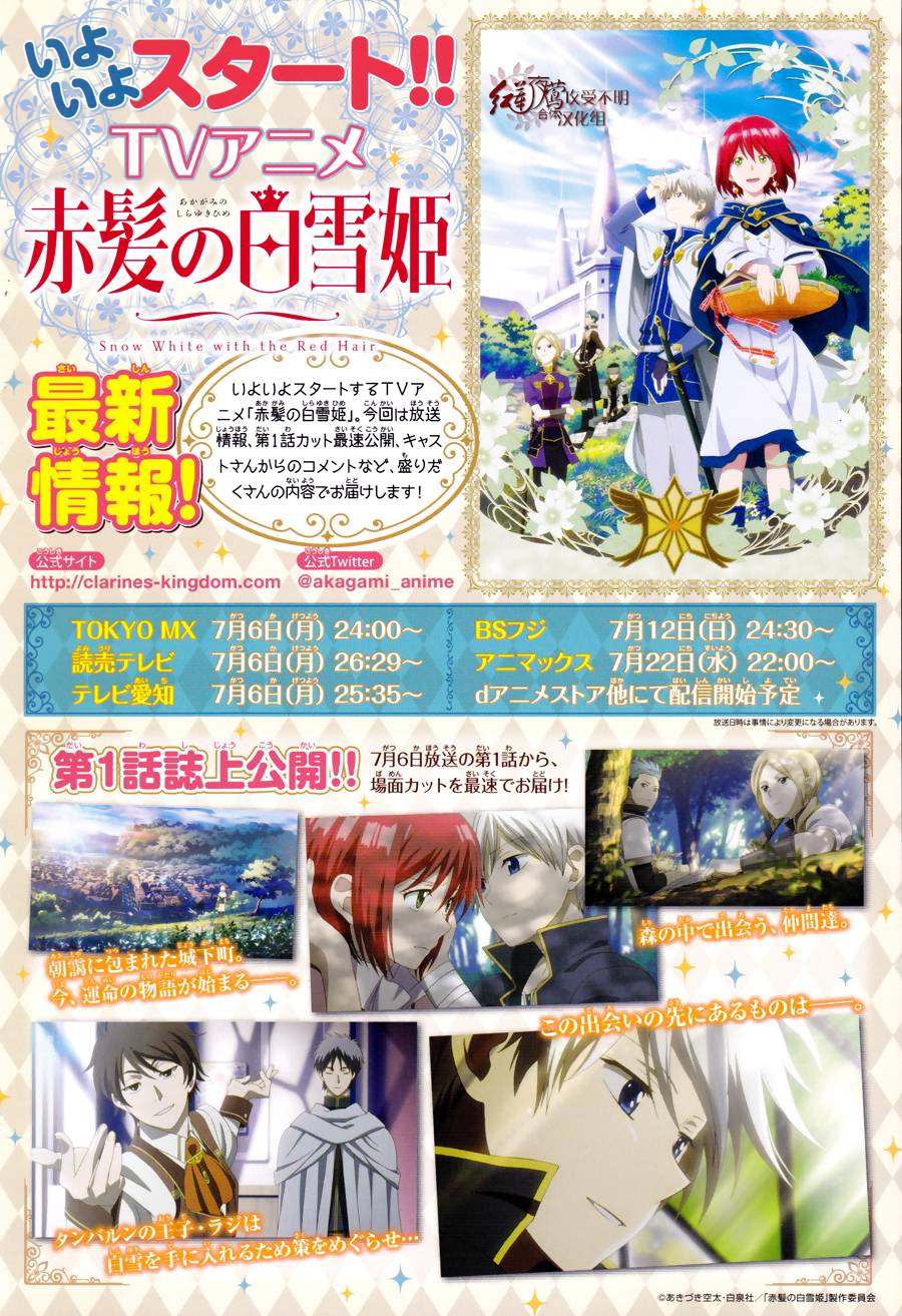 红发的白雪公主韩漫全集-第67话无删减无遮挡章节图片 