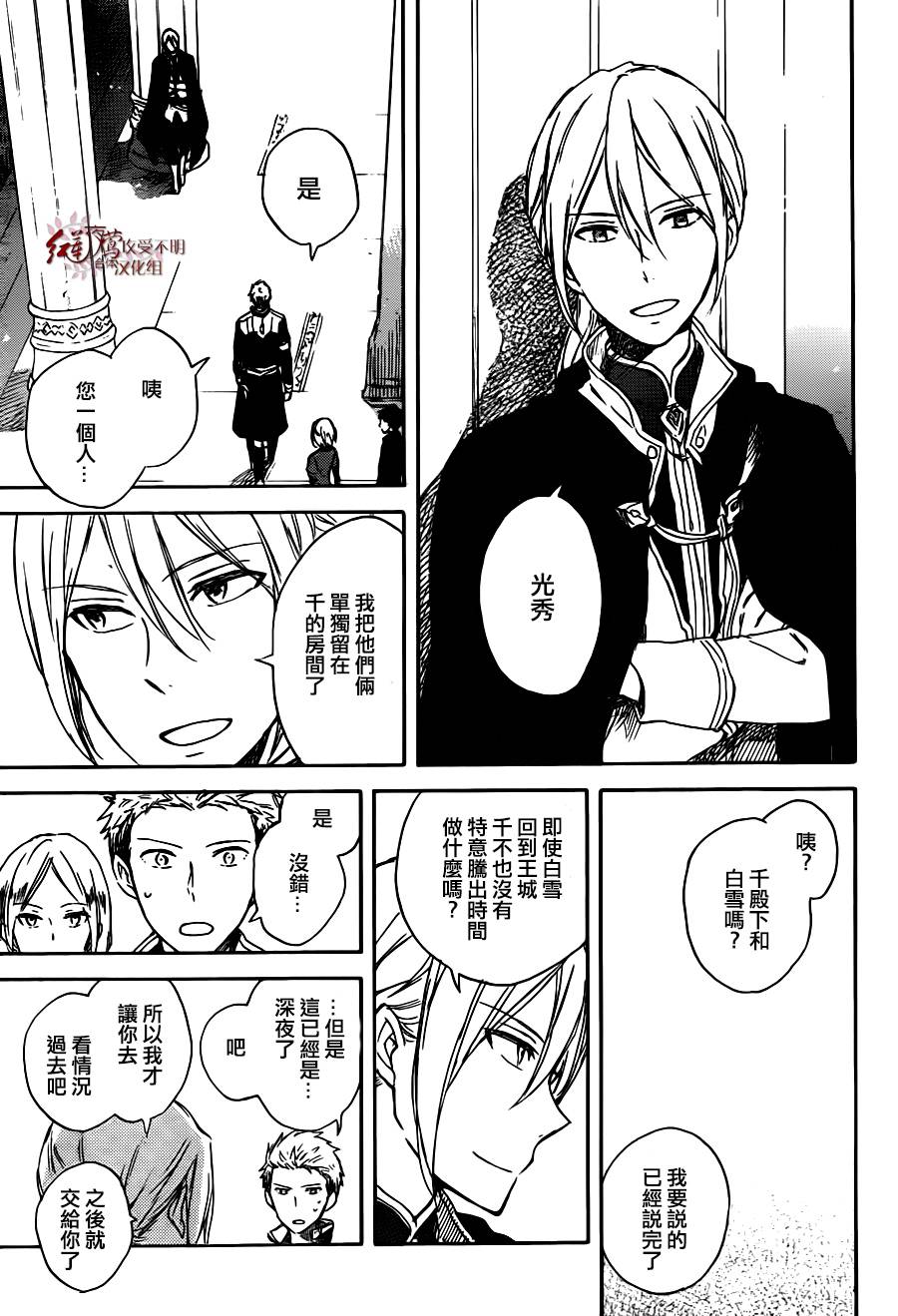 红发的白雪公主韩漫全集-第67话无删减无遮挡章节图片 