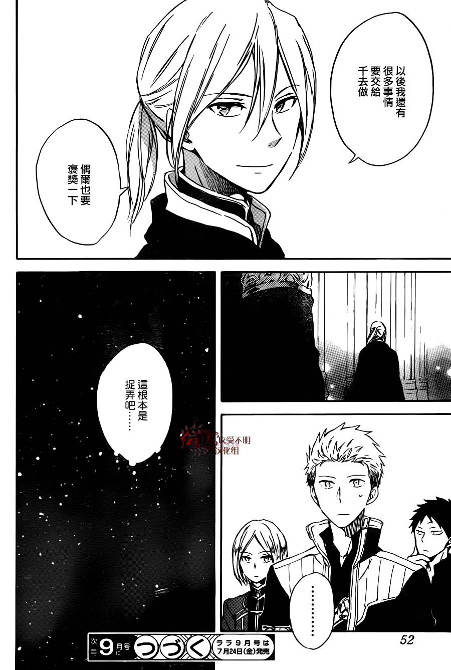 红发的白雪公主韩漫全集-第67话无删减无遮挡章节图片 