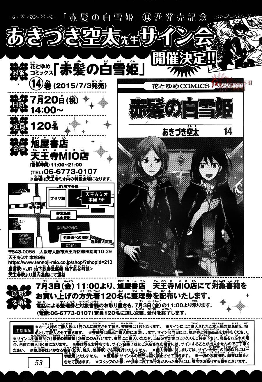 红发的白雪公主韩漫全集-第67话无删减无遮挡章节图片 
