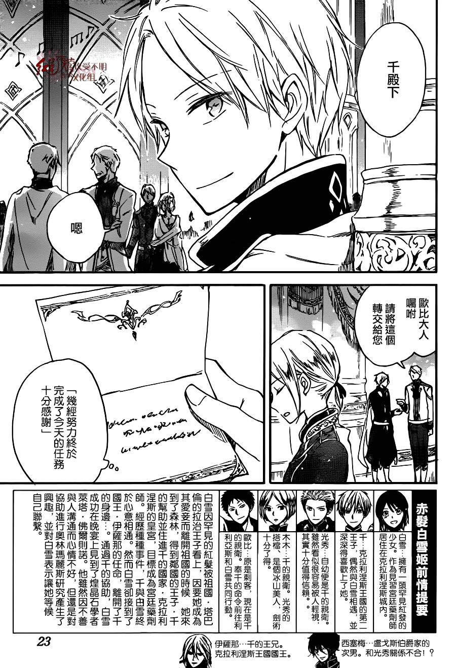 红发的白雪公主韩漫全集-第67话无删减无遮挡章节图片 