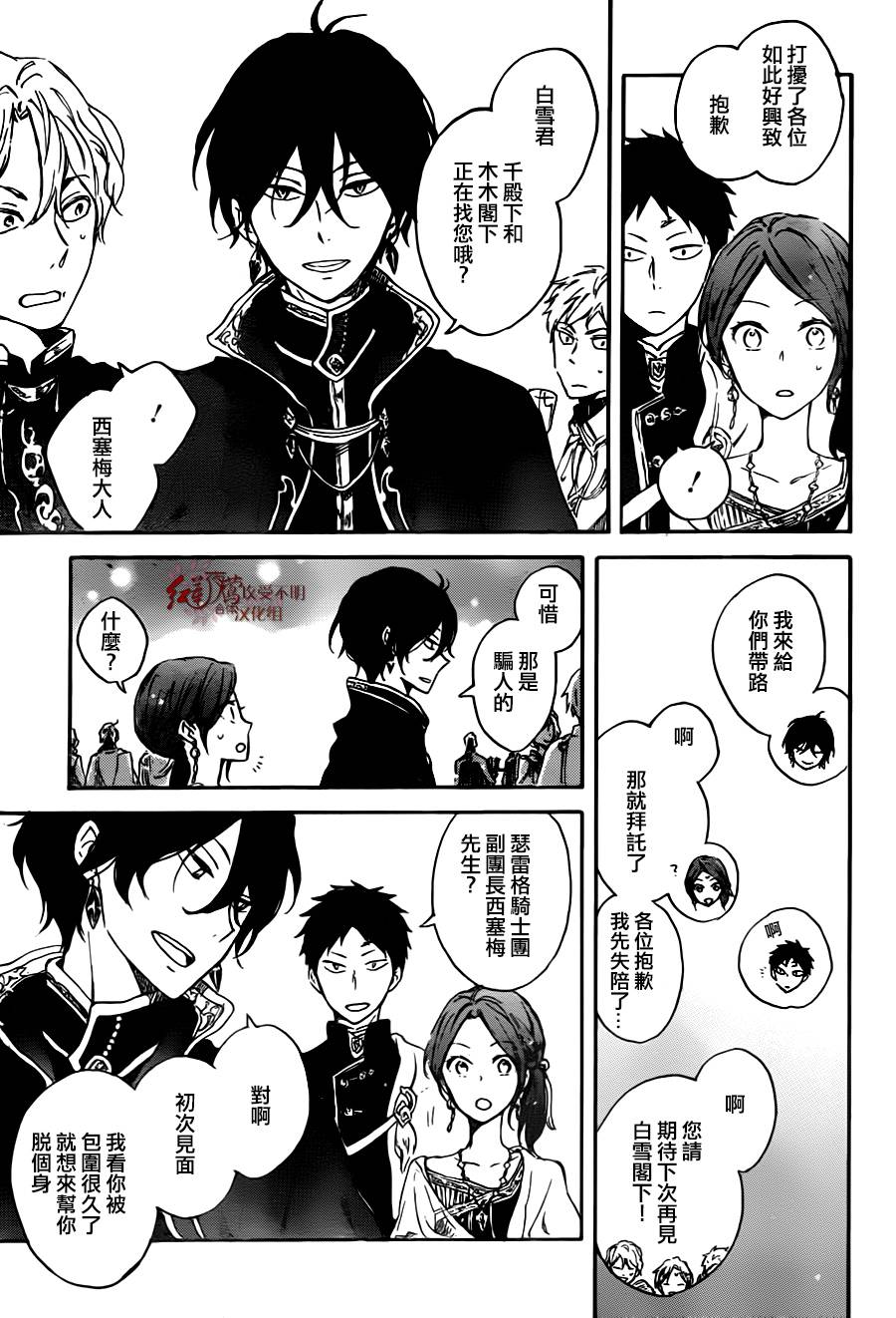 红发的白雪公主韩漫全集-第67话无删减无遮挡章节图片 
