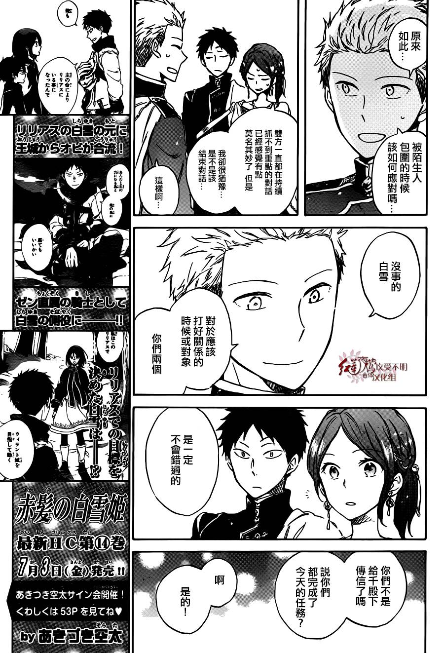 红发的白雪公主韩漫全集-第67话无删减无遮挡章节图片 